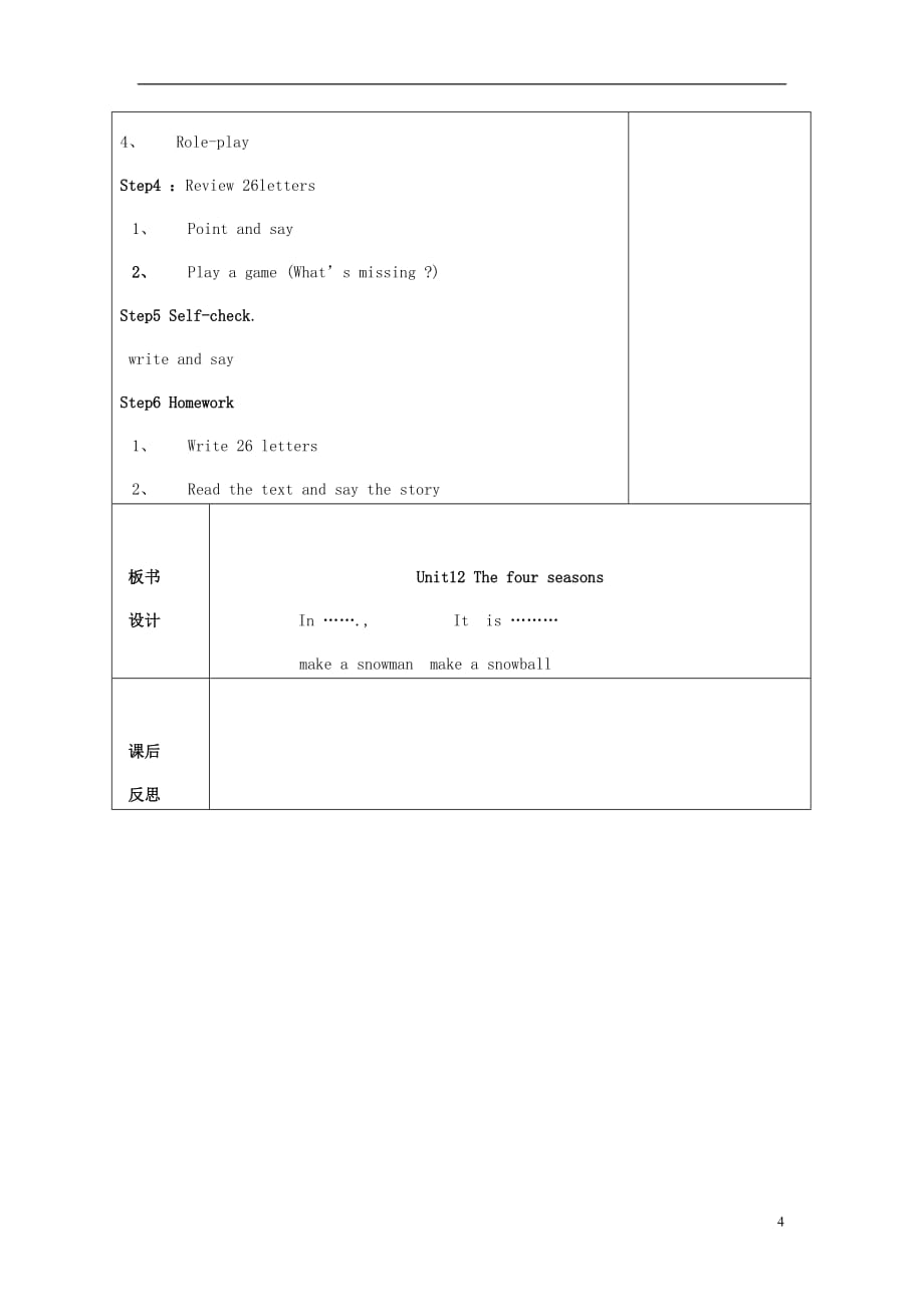 三年级英语上册《Unit 12 The four seasons》教案 上海本地版_第4页