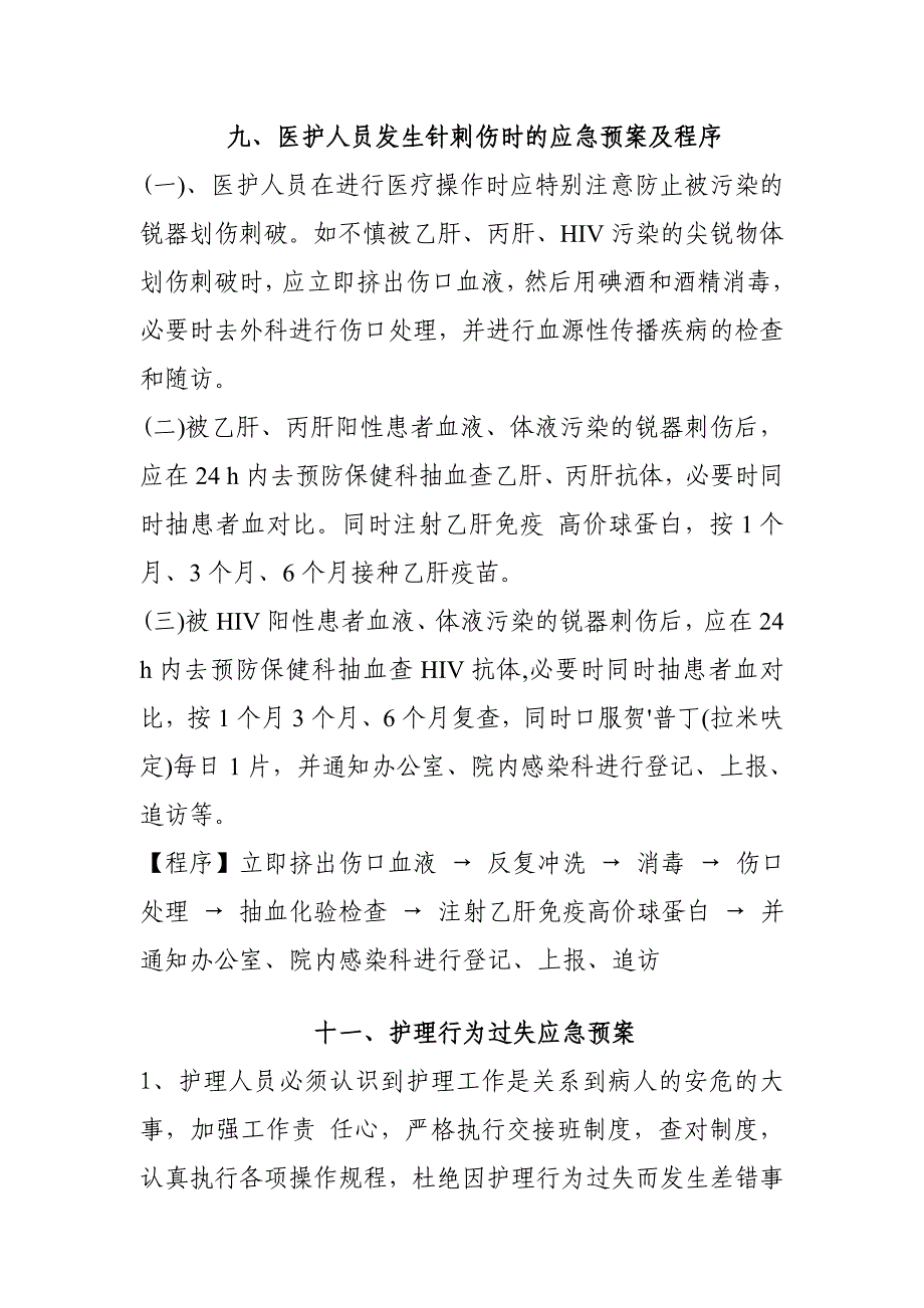 【精编】医院康复科各类应急预案_第1页