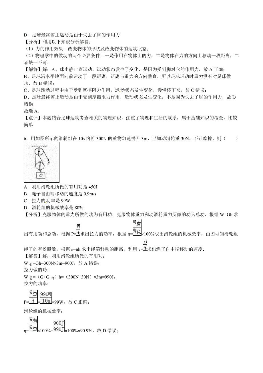 【中考真题】 山东省淄博市2016年中考物理试题（含答案）_第3页