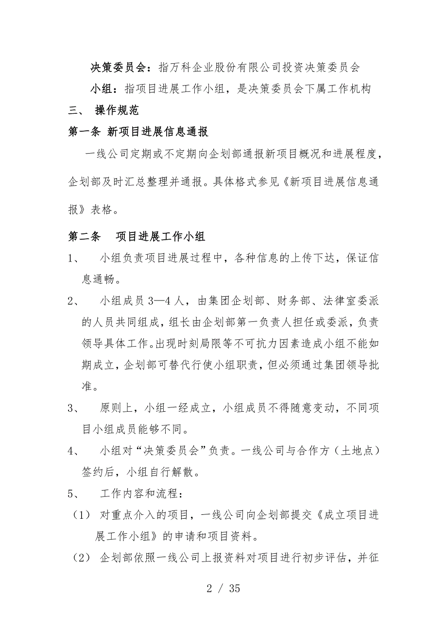 万科企业股份公司房地产新项目发展管理规章制度_第2页