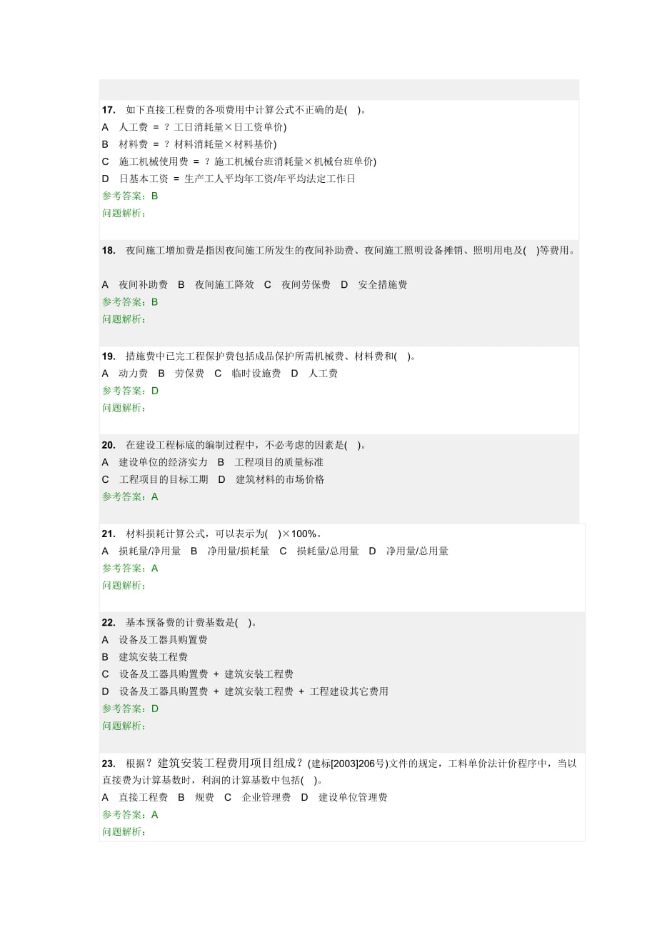 华工工程概预算随堂作业_第3页