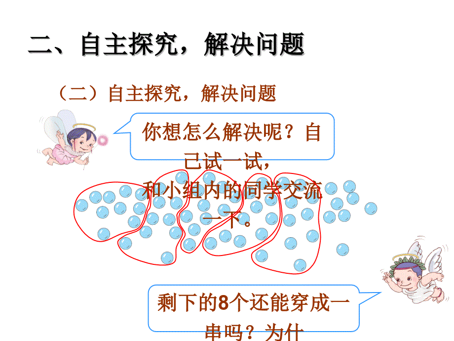 人教版小学数学一年级课件第四单元解决问题_第4页