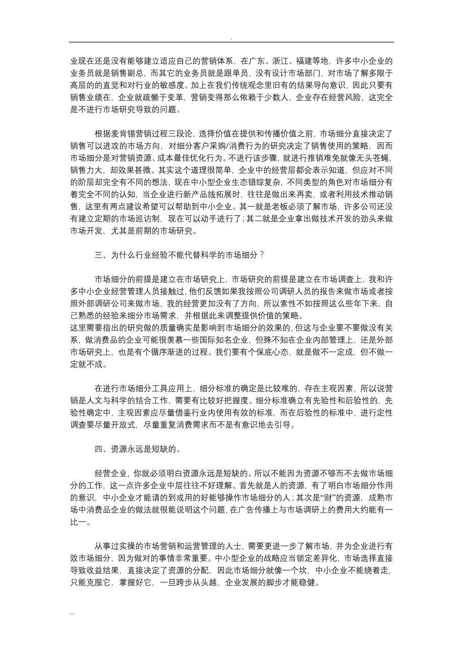 浙江中小企业如何在逆境寻求发展_第5页