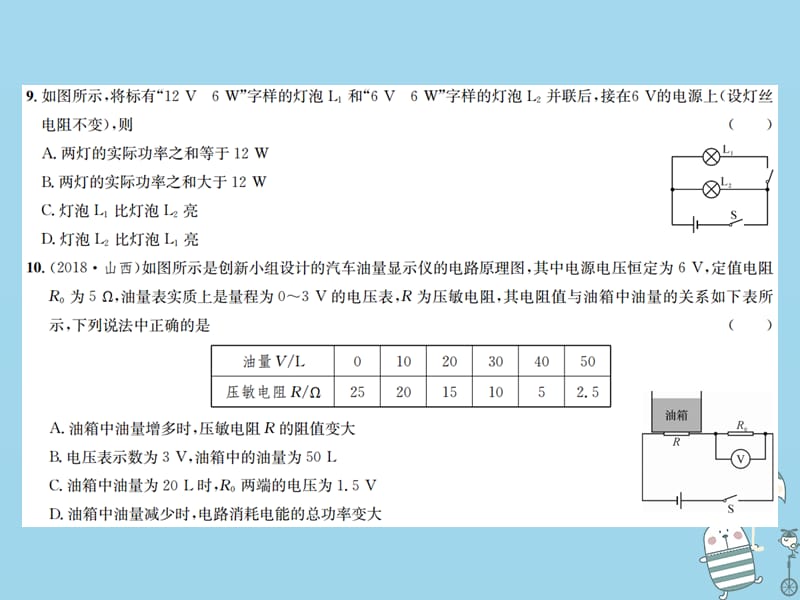 2019学年初三物理全册 章末测试电功率习题课件 新人教版教学资料_第5页