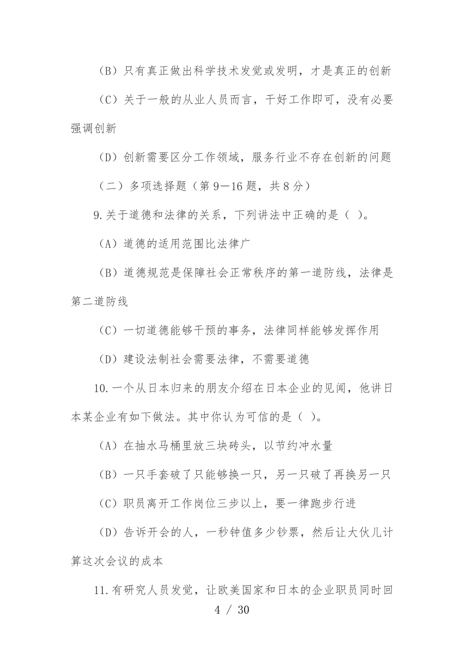 助理理财规划师年度真题及标准答案_第4页