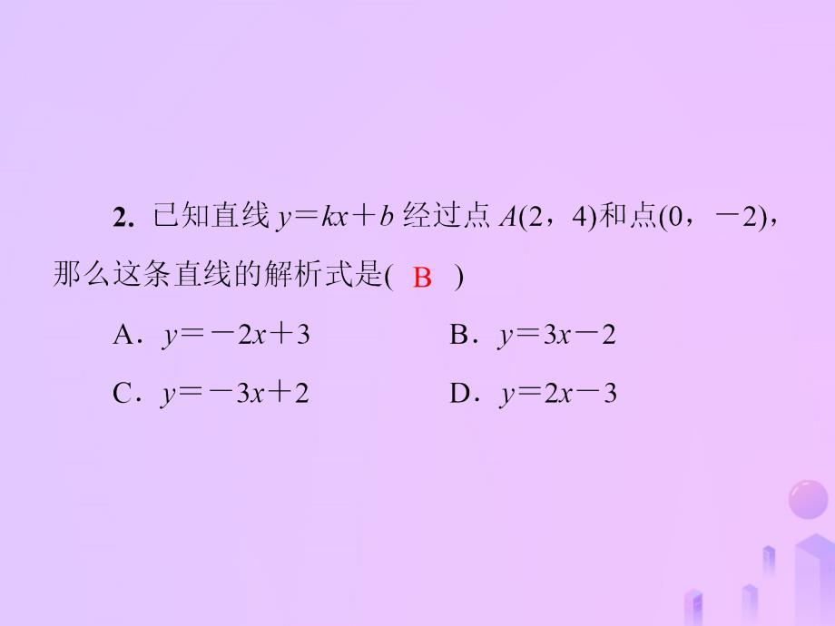 2019年秋季八年级数学上册 第五章 二元一次方程组基础测试卷8(5.5-5.8)导学课件 （新版）北师大版_第3页