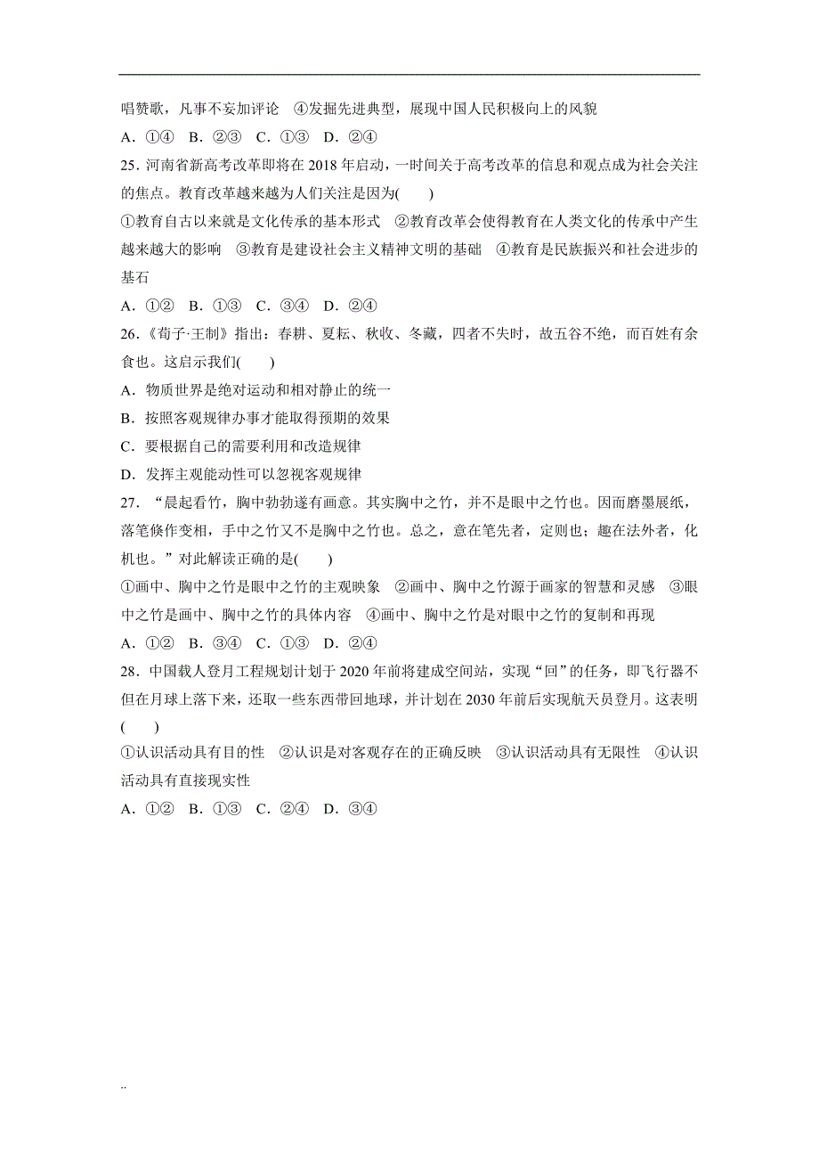 ★备战2019高考政治一轮浙江专版选考仿真模拟卷(十一) Word版含解析_第4页