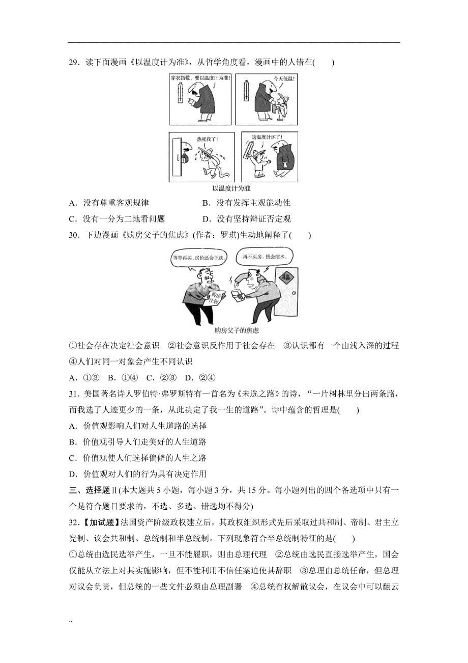 ★备战2019高考政治一轮浙江专版选考仿真模拟卷(十一) Word版含解析_第5页