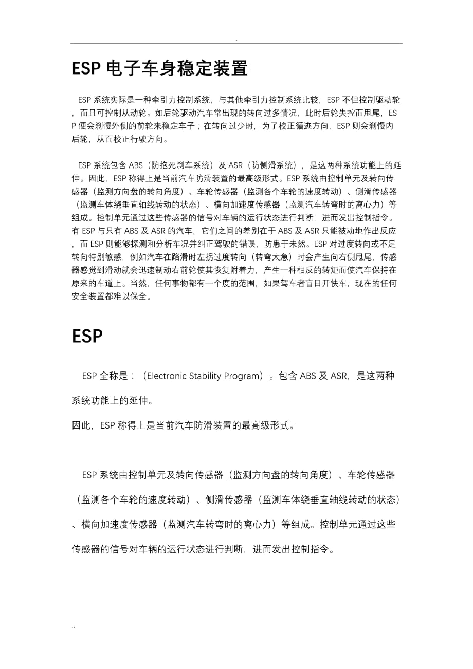 ESP电子车身稳定装置_第1页
