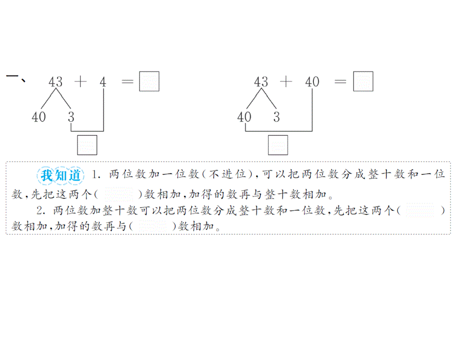 一年级数学下册人教习题课件6.2两位数加一位数、整十数1_第3页