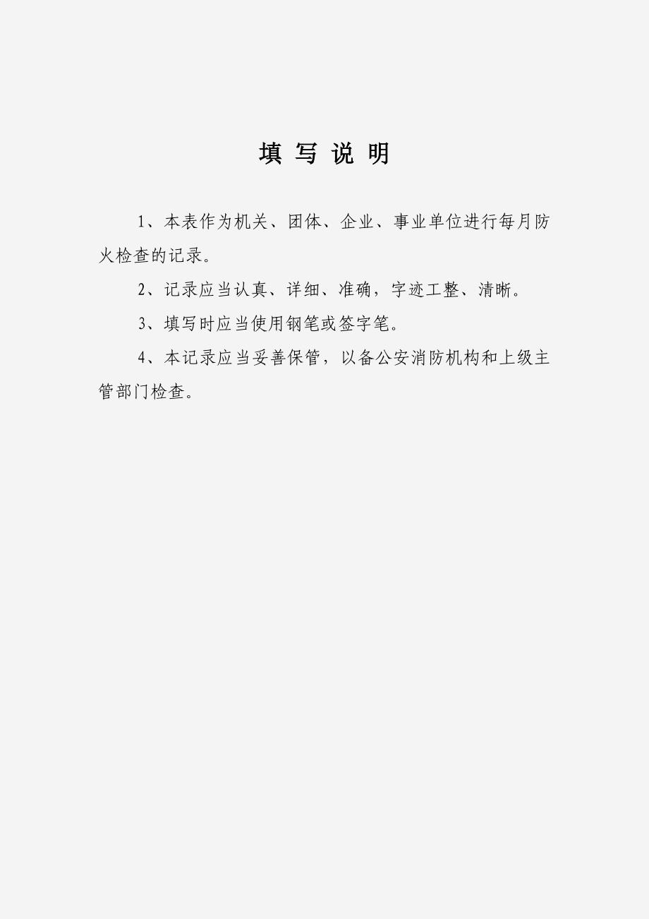 【精编】某公司消防管理制度及相关表格_第4页