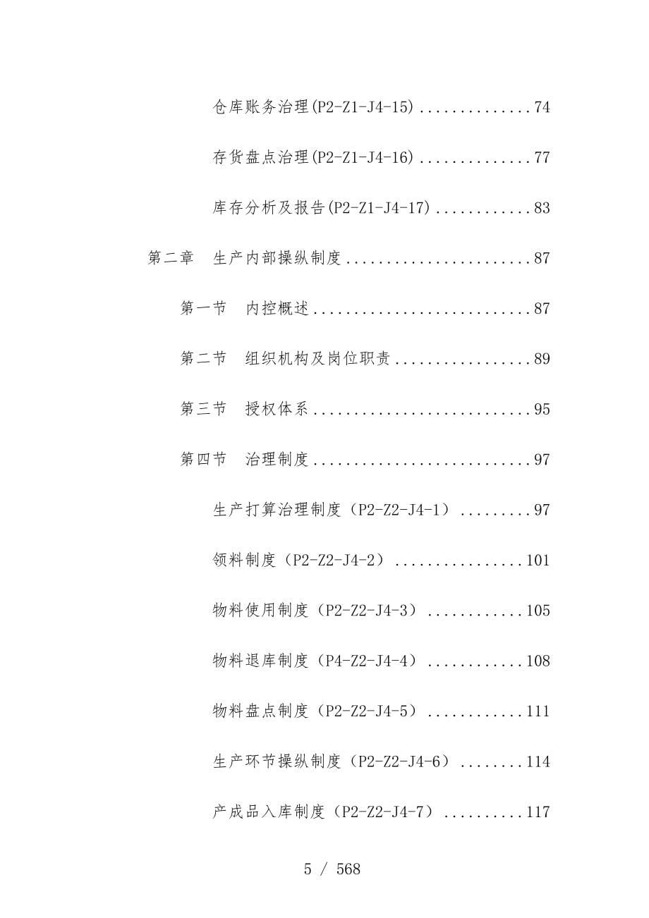 三九集团内部控制管理规章制度_第5页