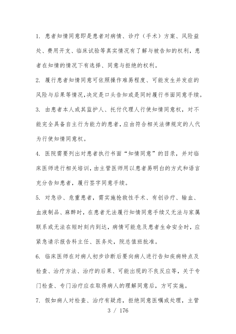 市颈肩腰腿痛微创医院微创科医疗管理规章制度汇编_第3页