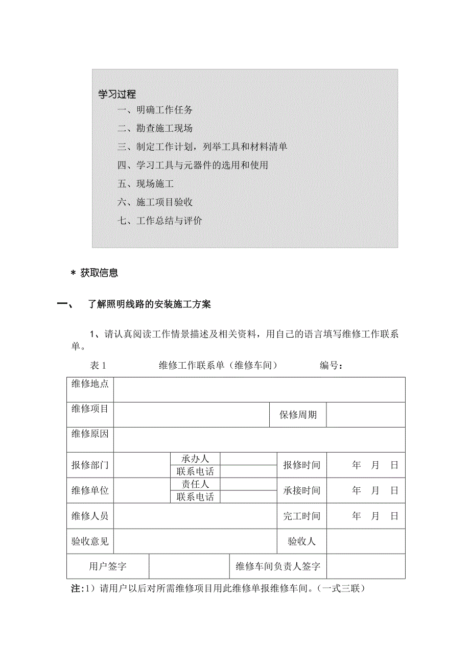 室内照明线路安装工作页_第2页