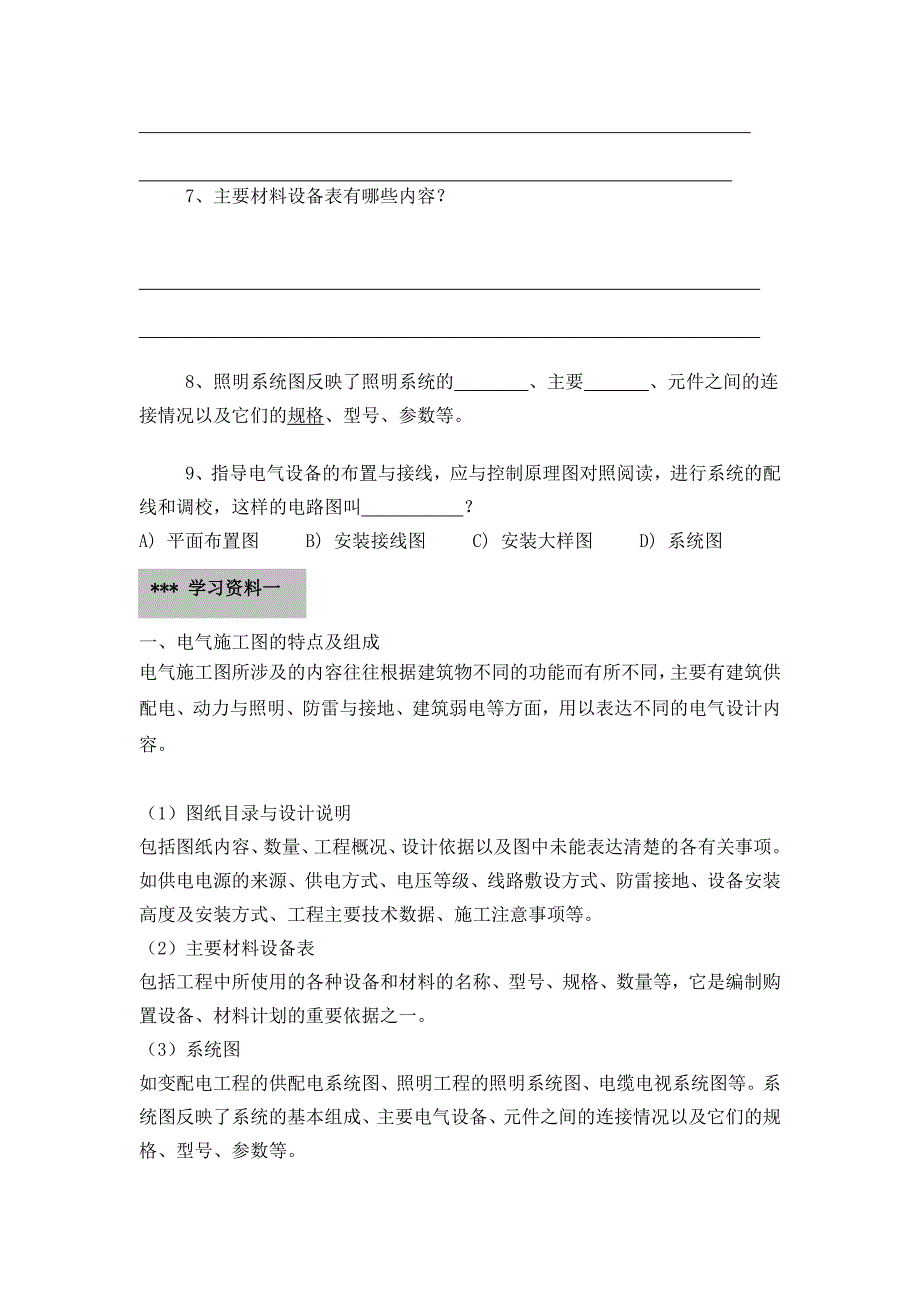 室内照明线路安装工作页_第4页