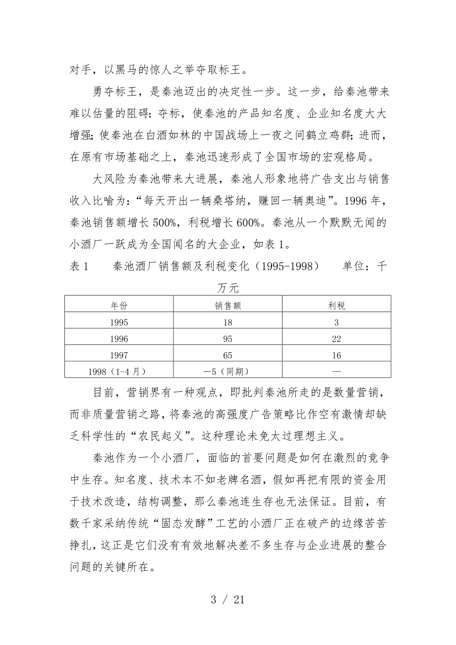 企业战略管理案例文件_第3页