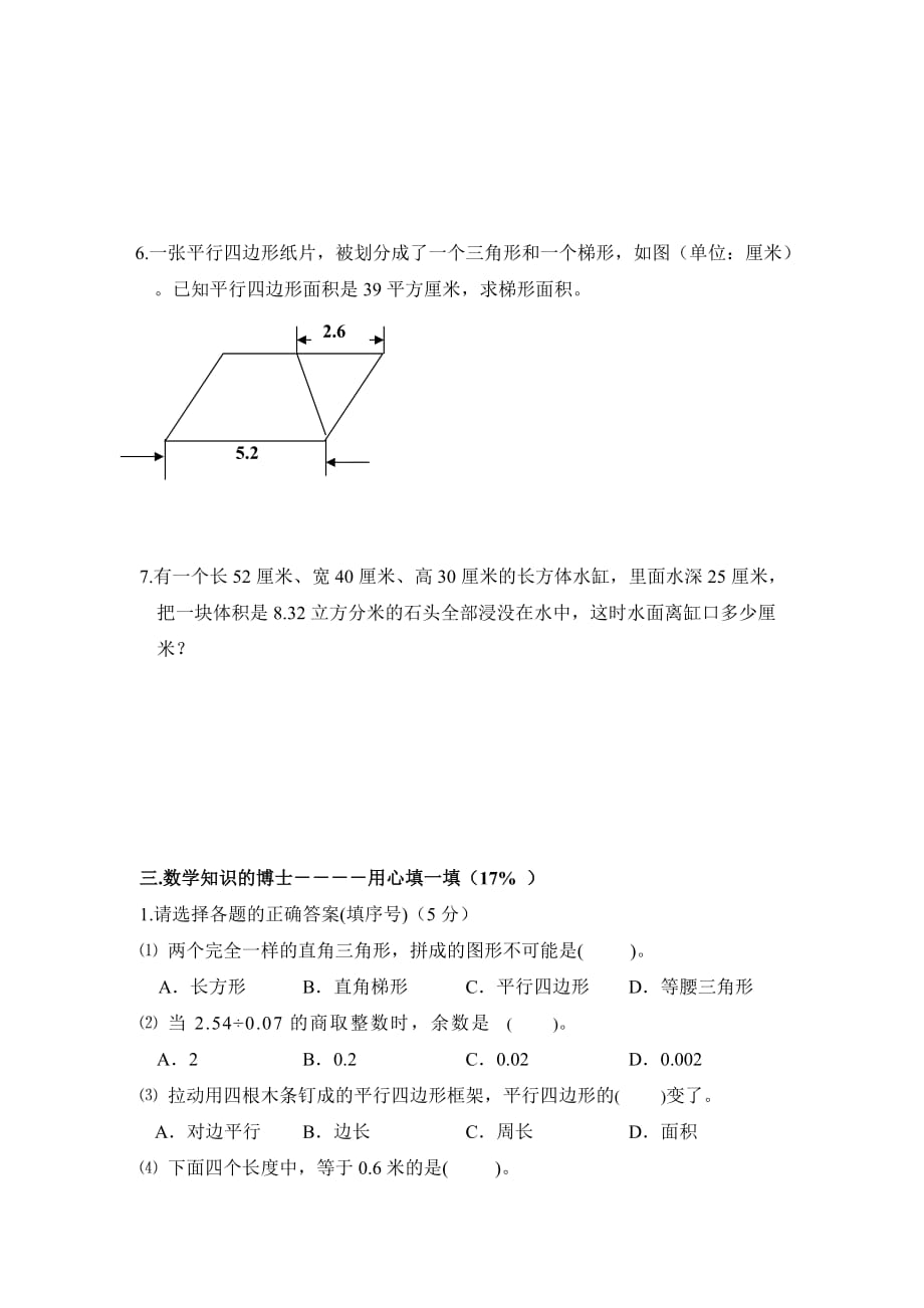 五年级数学下册毕业测试试卷_第3页