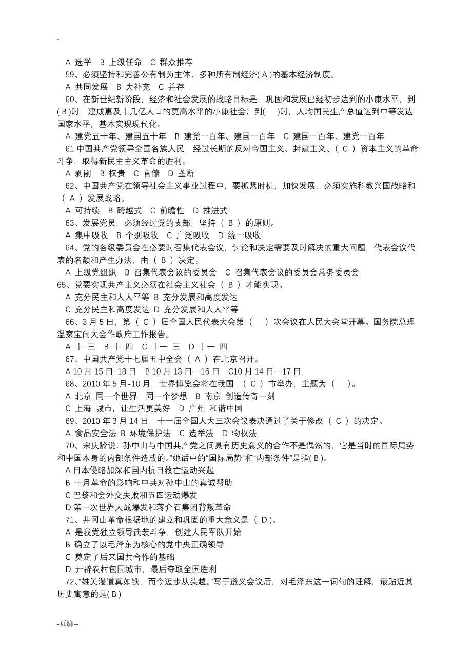 学习材料七—党史知识五百问_第5页