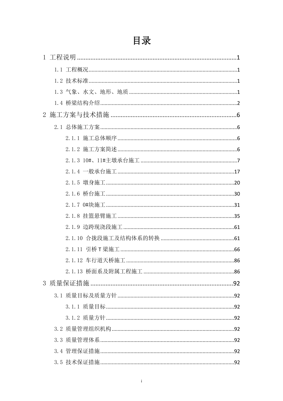 【精编】某大桥及车行天桥施工组织设计_第1页