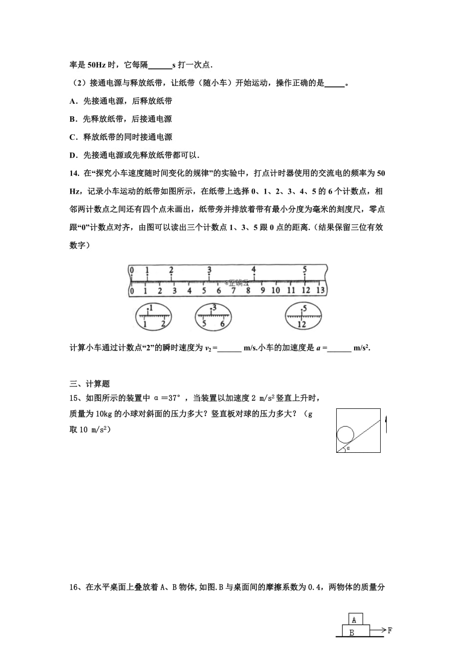 河北省鸡泽县第一中学2019-2020学年高一上学期期末复习物理试卷Word版_第3页