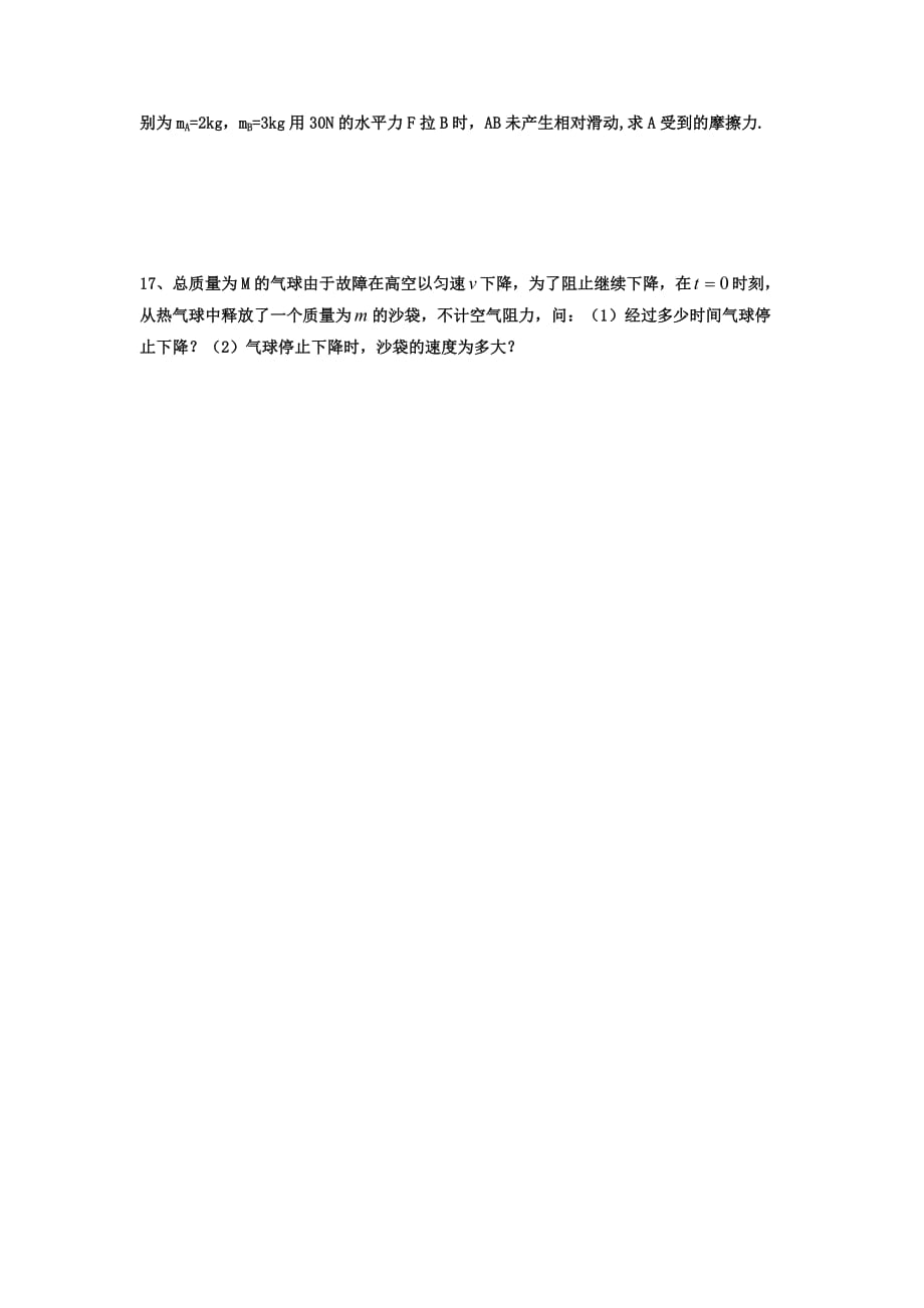 河北省鸡泽县第一中学2019-2020学年高一上学期期末复习物理试卷Word版_第4页