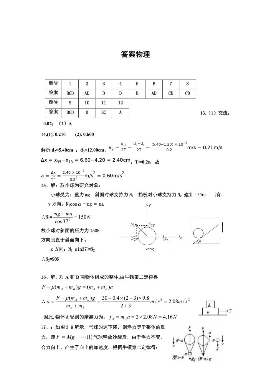 河北省鸡泽县第一中学2019-2020学年高一上学期期末复习物理试卷Word版_第5页