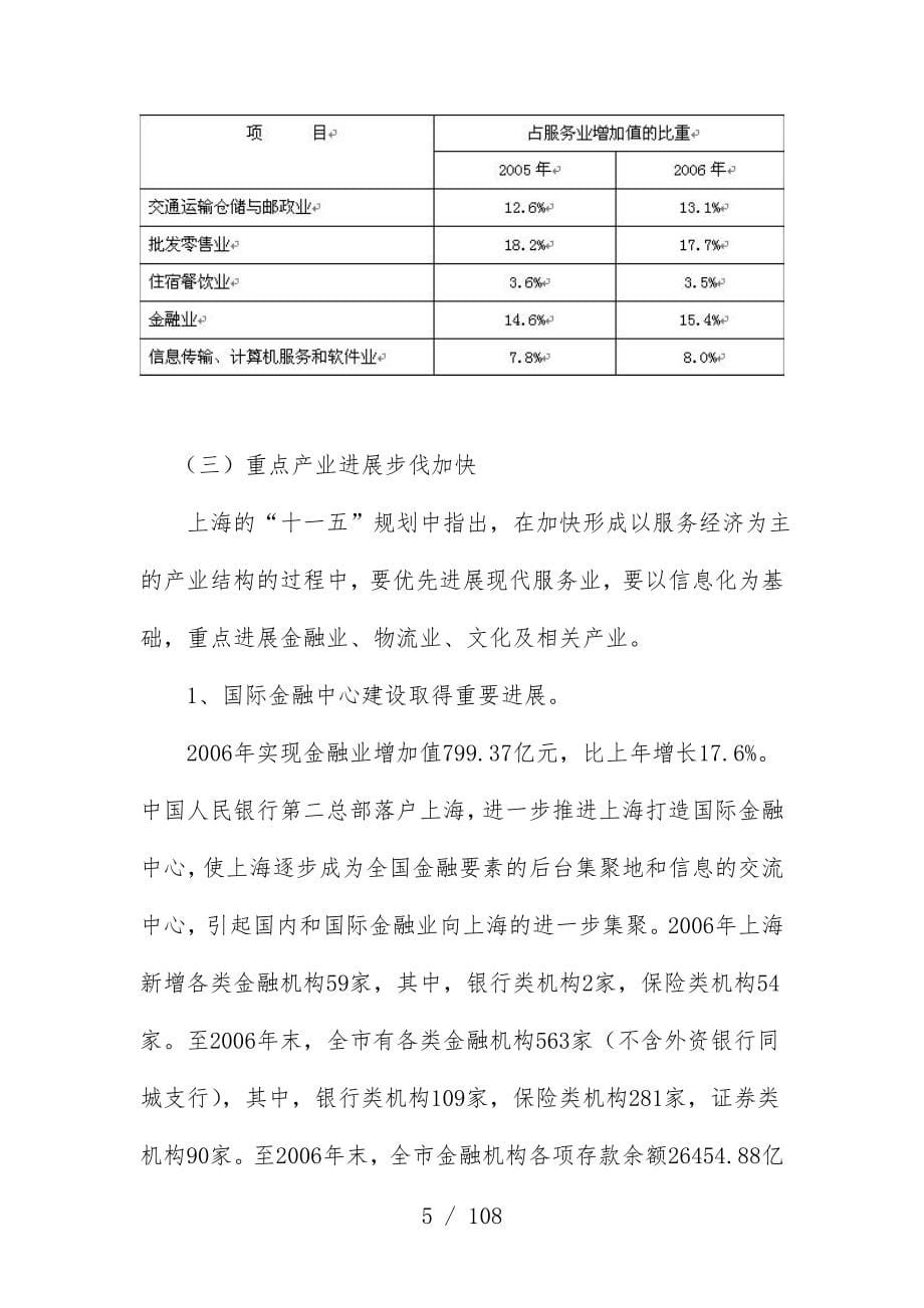 商贸服务业和产业发展分析报告_第5页