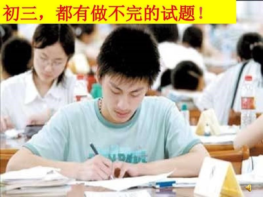 中考前主题班会中考励志有大学校门_第5页