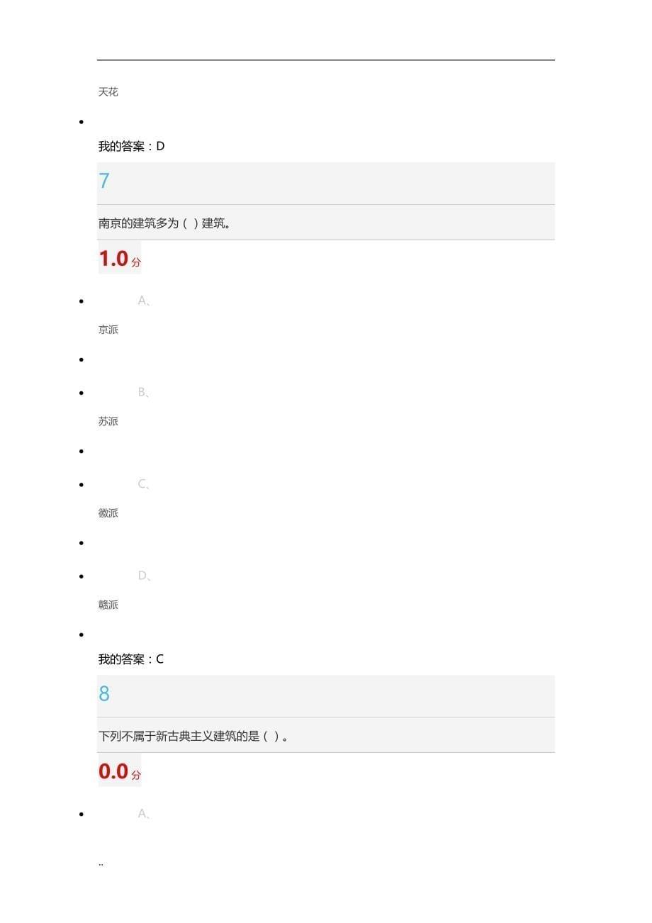 世界建筑答案2016_第5页