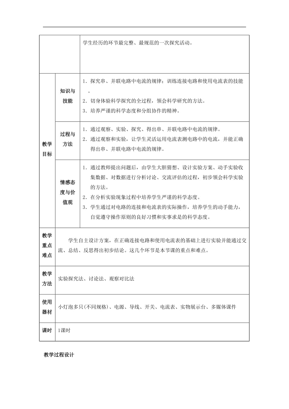 初中物理九年级15.5串、并联电路中电流的规律_第2页