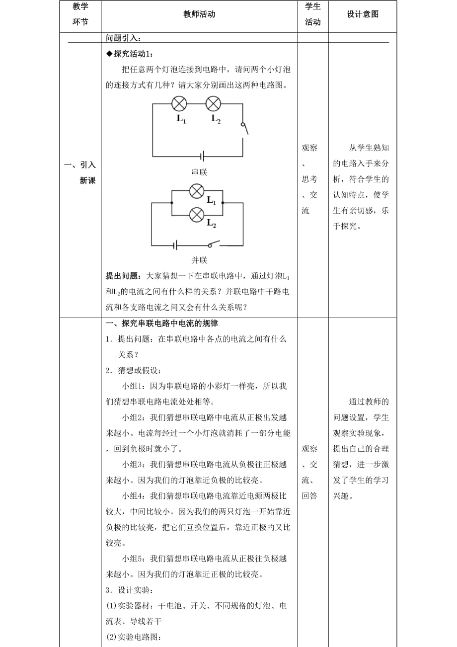 初中物理九年级15.5串、并联电路中电流的规律_第3页