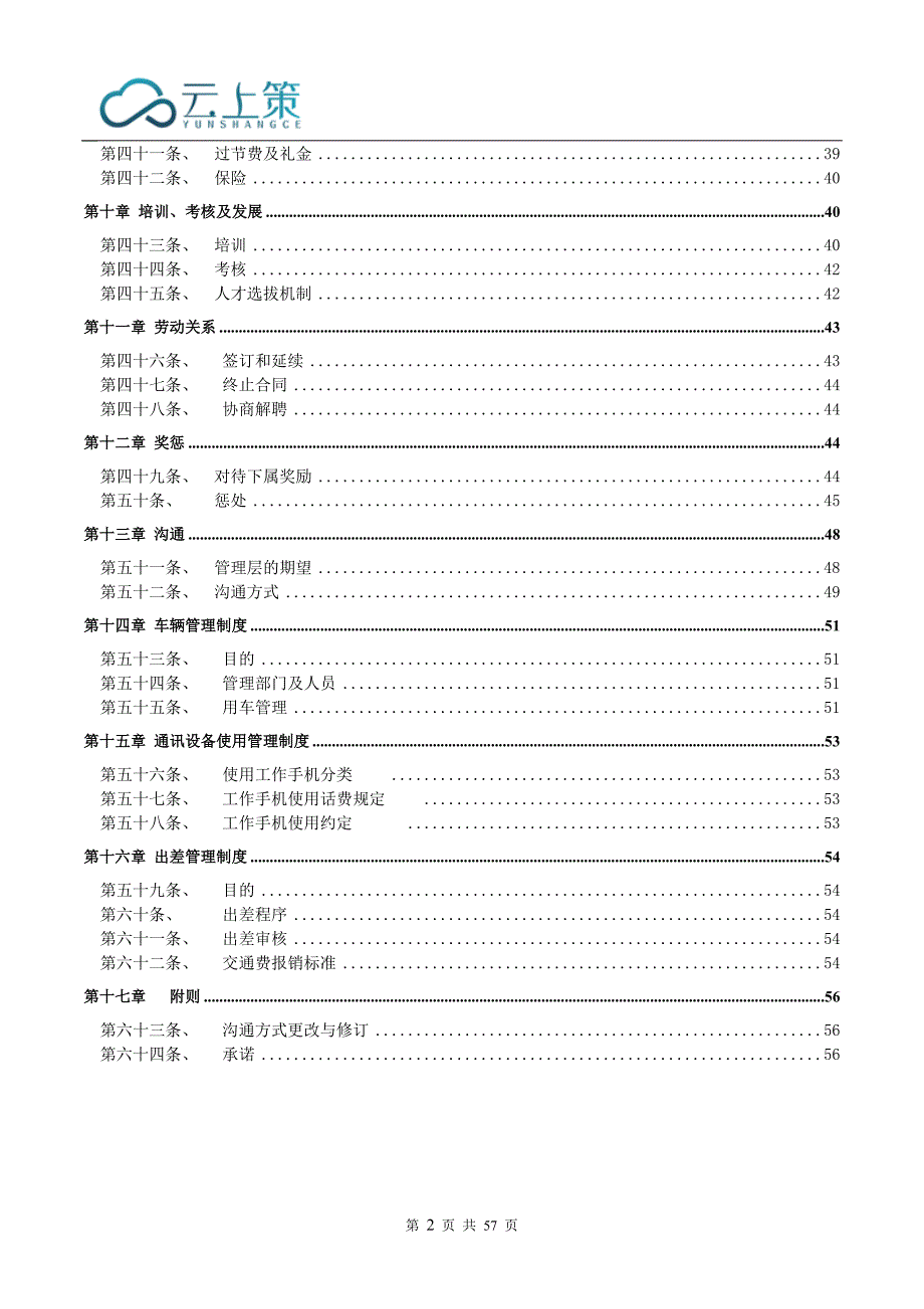 【精编】某网络科技有限公司员工手册_第3页