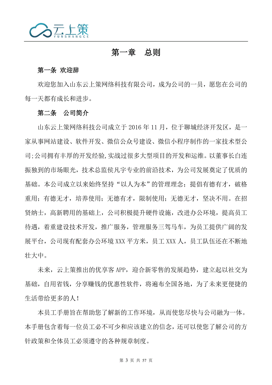 【精编】某网络科技有限公司员工手册_第4页