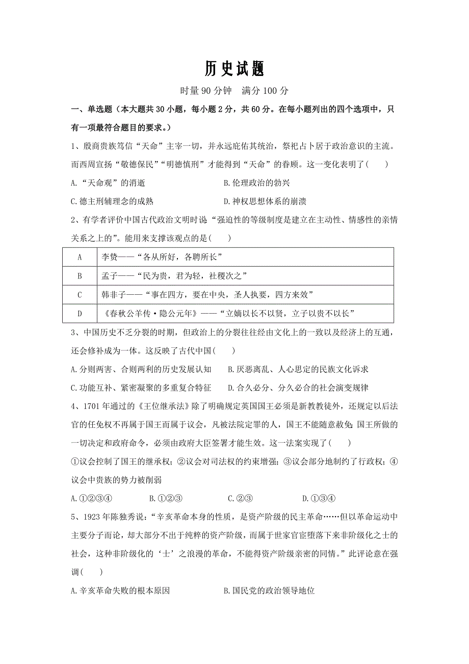 湖北省鄂州市华容高级中学2020届高三上学期第四次月考历史试卷Word版_第1页