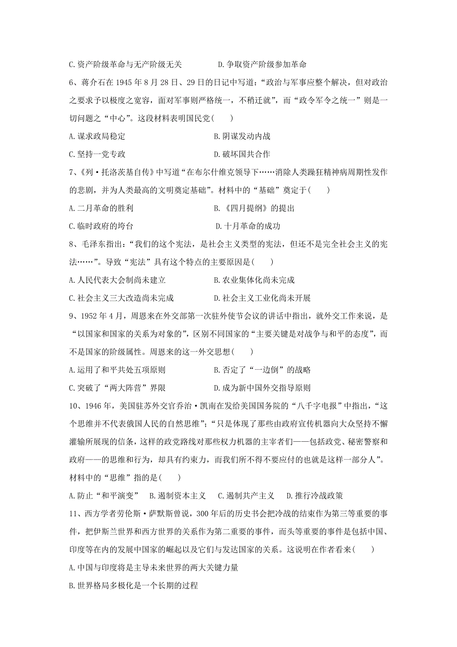 湖北省鄂州市华容高级中学2020届高三上学期第四次月考历史试卷Word版_第2页