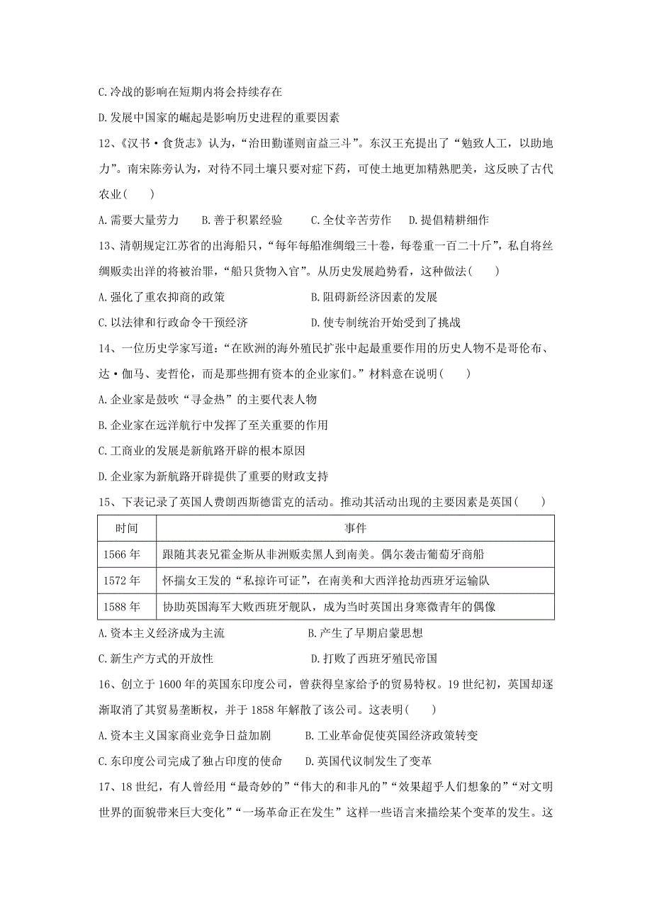 湖北省鄂州市华容高级中学2020届高三上学期第四次月考历史试卷Word版_第3页