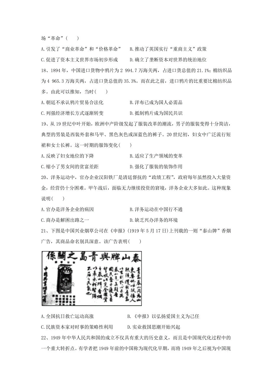 湖北省鄂州市华容高级中学2020届高三上学期第四次月考历史试卷Word版_第4页