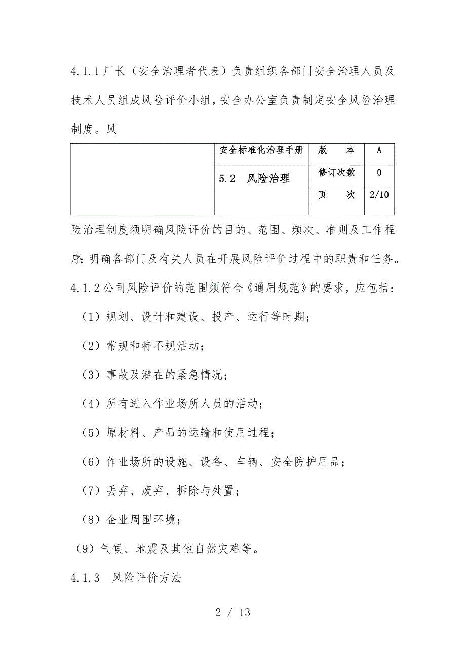 生化公司安全标准化管理办法之风险管理_第2页