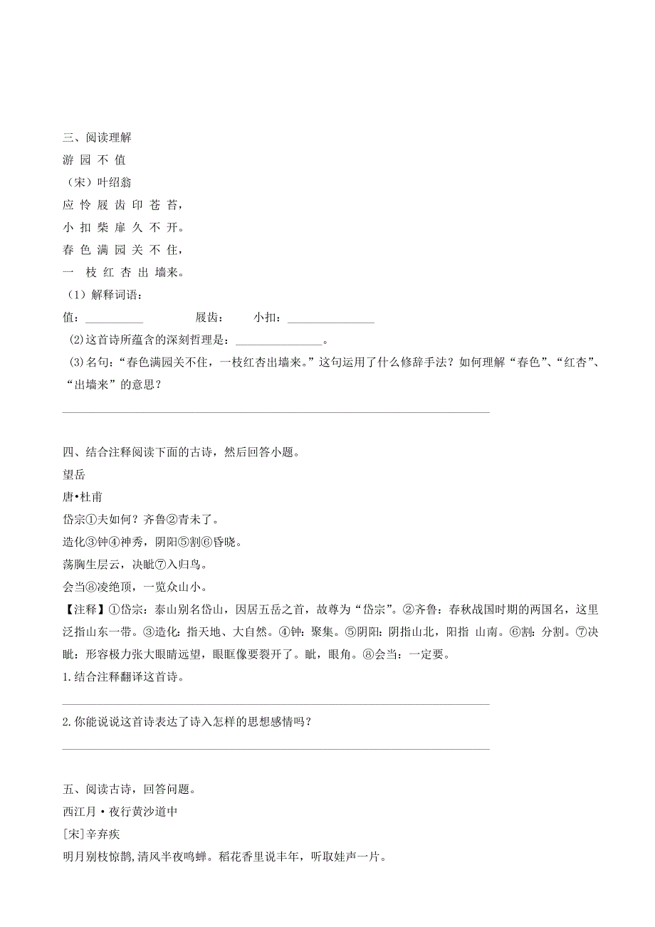 小升初语文专项训练：诗词的阅读基础题(有答案)_第2页