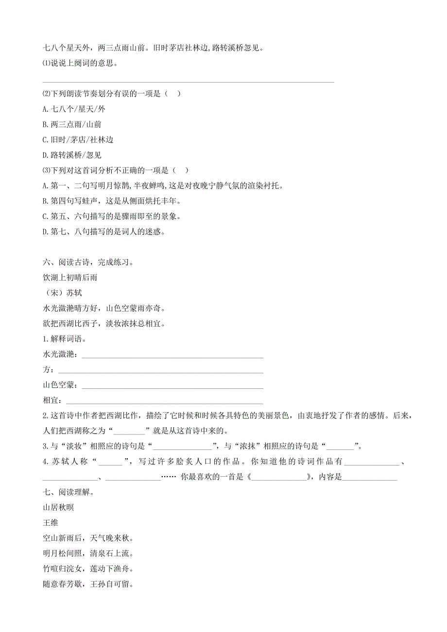 小升初语文专项训练：诗词的阅读基础题(有答案)_第3页