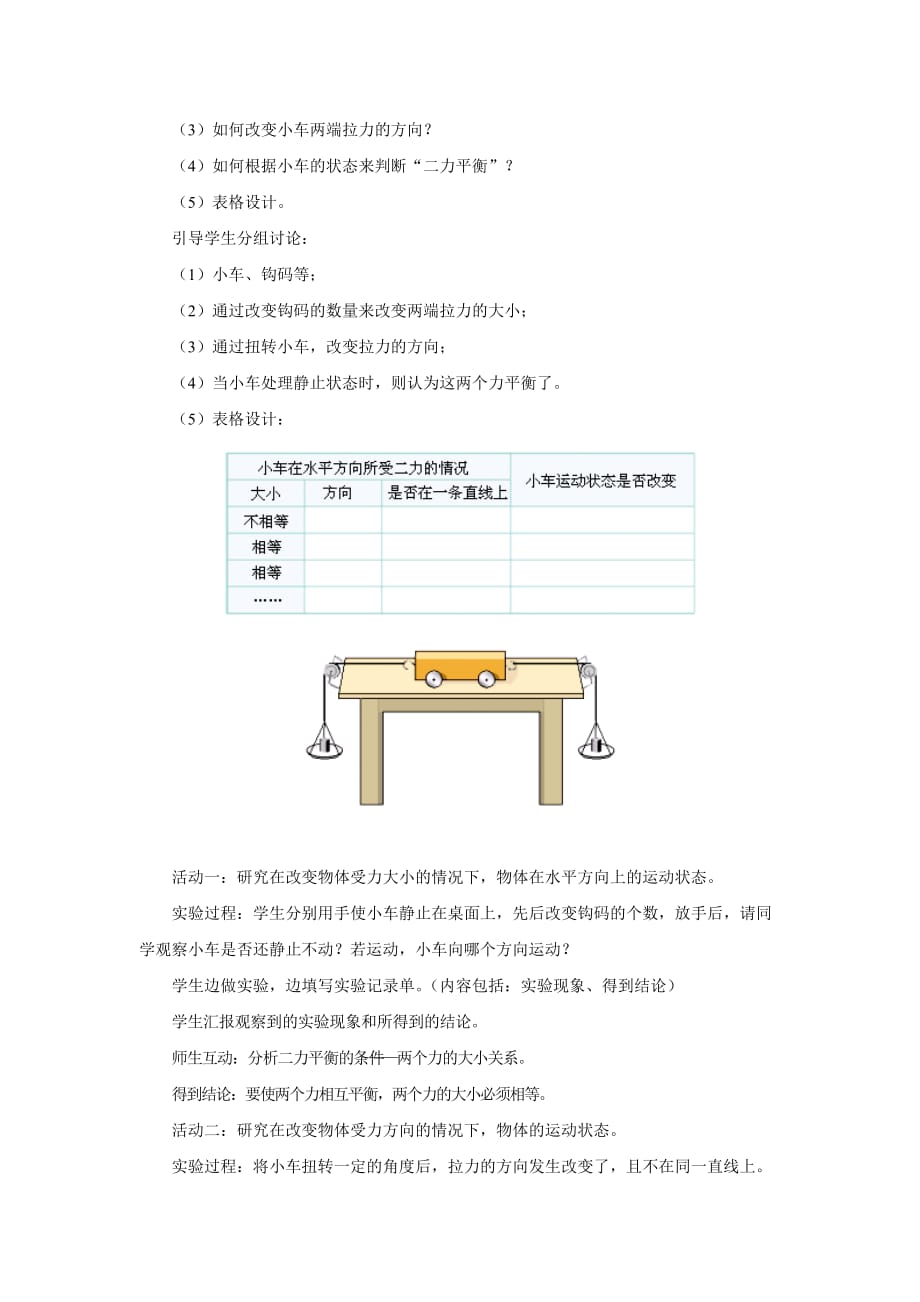 初中物理八年级下册8.2二力平衡教案_第4页