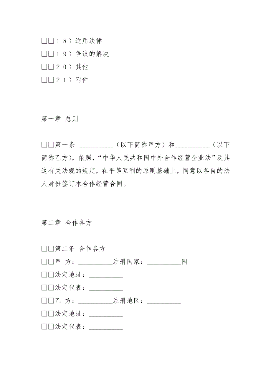 中外农副产品经营合同模板书_第2页