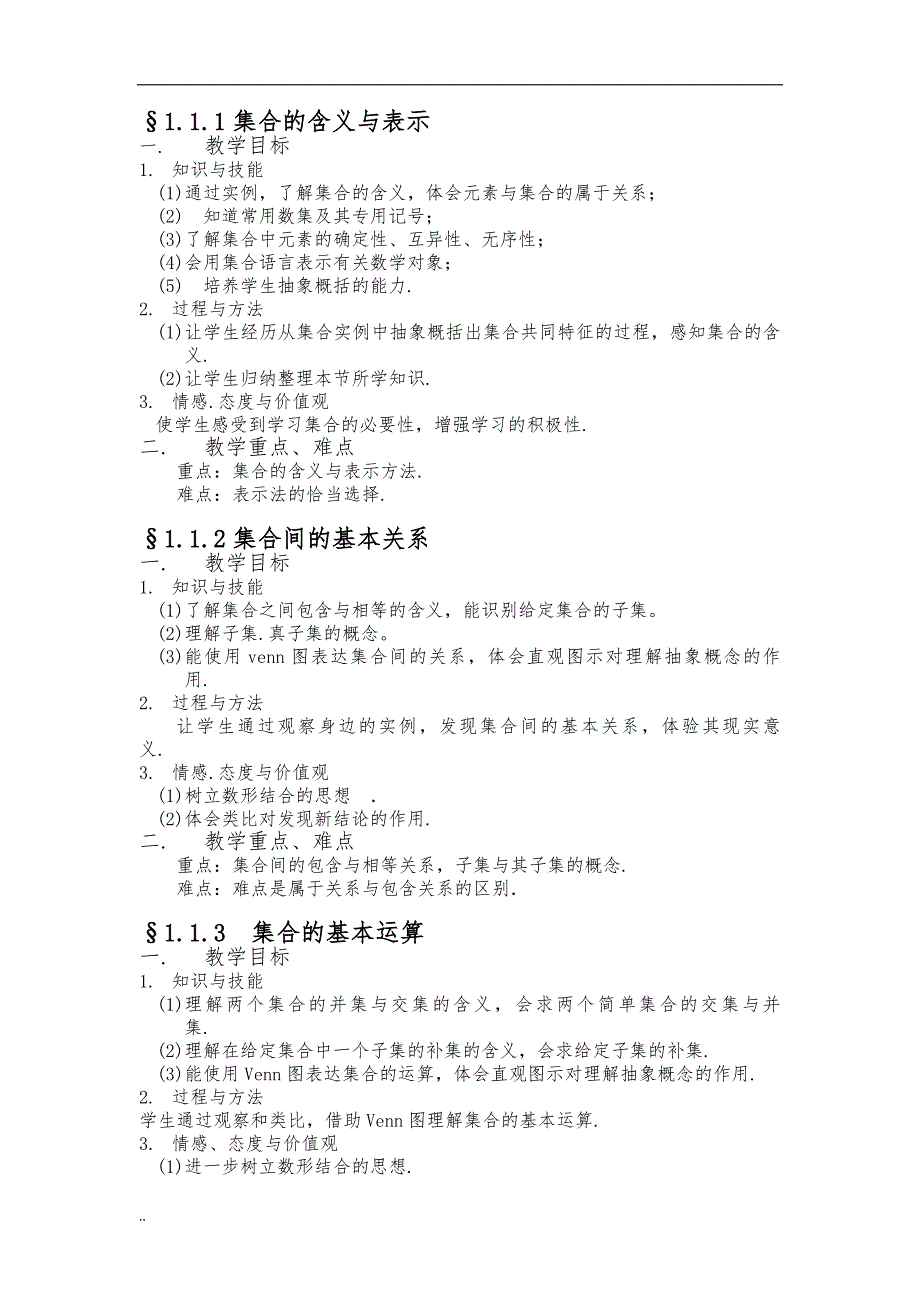 高中数学必修教学目标及教学重难点(全)_第1页