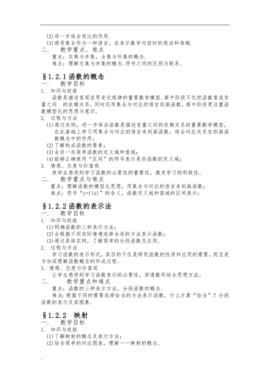 高中数学必修教学目标及教学重难点(全)_第2页