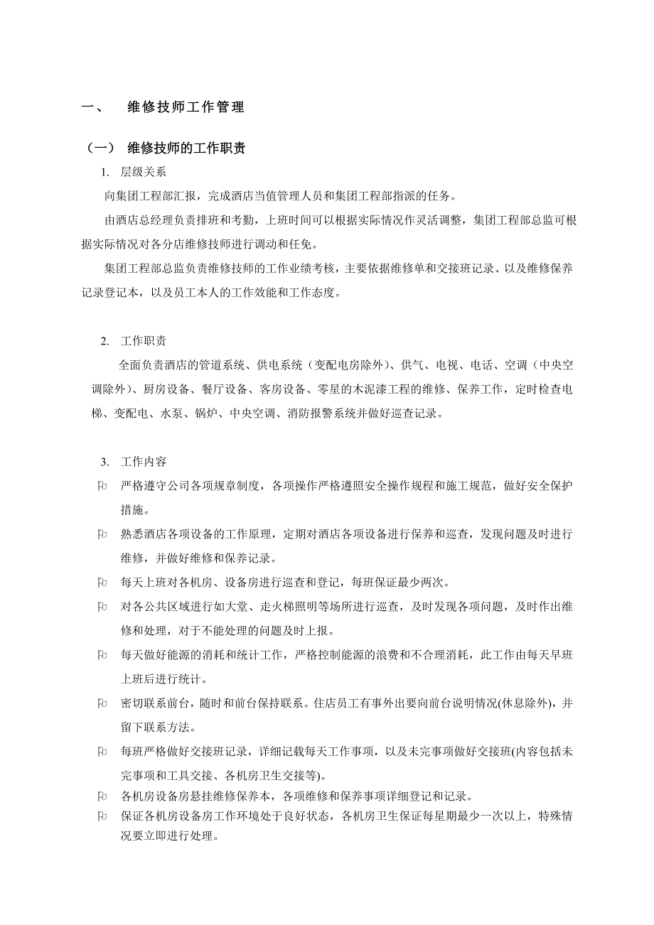 维也纳酒店维修保养手册_第3页