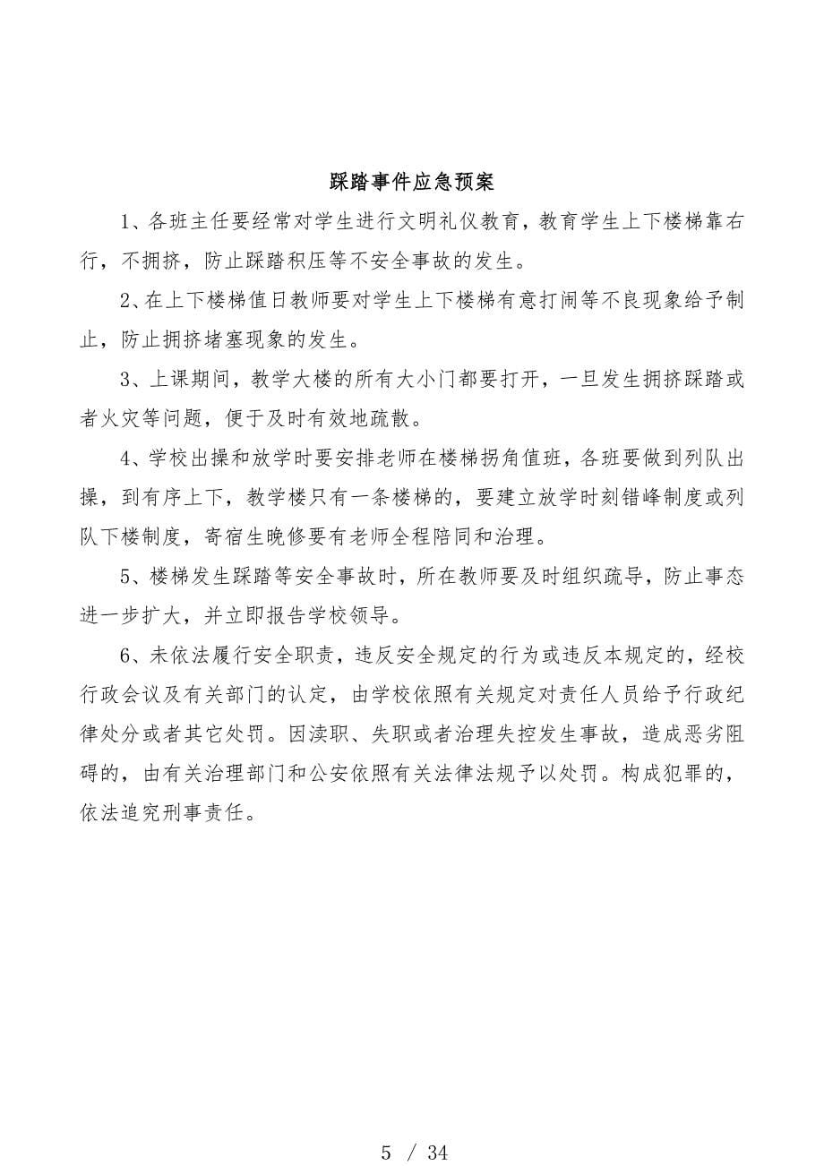 学生大型活动安全应急办法预案_第5页