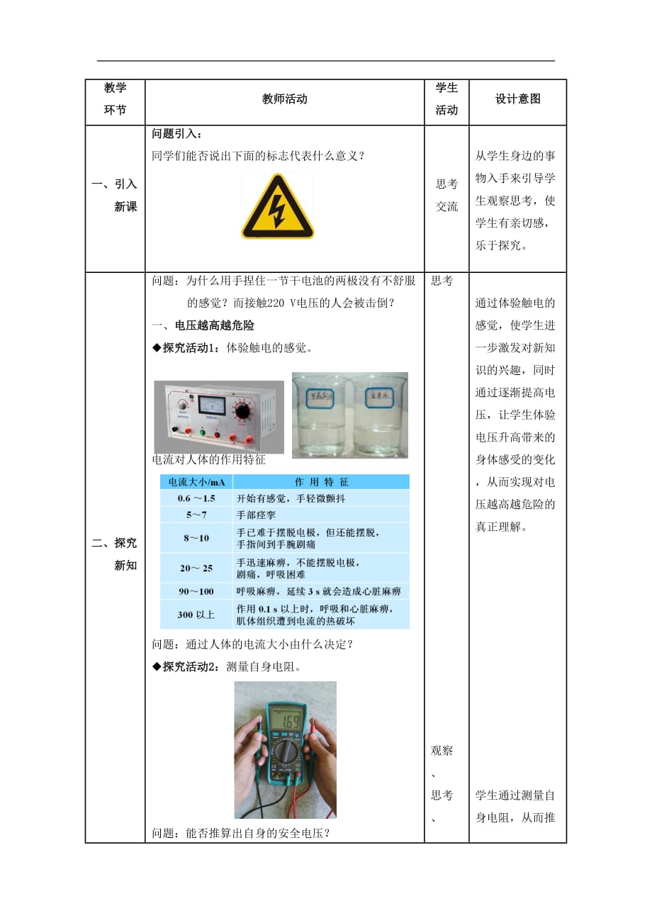 初中物理九年级19.3安全用电_第3页