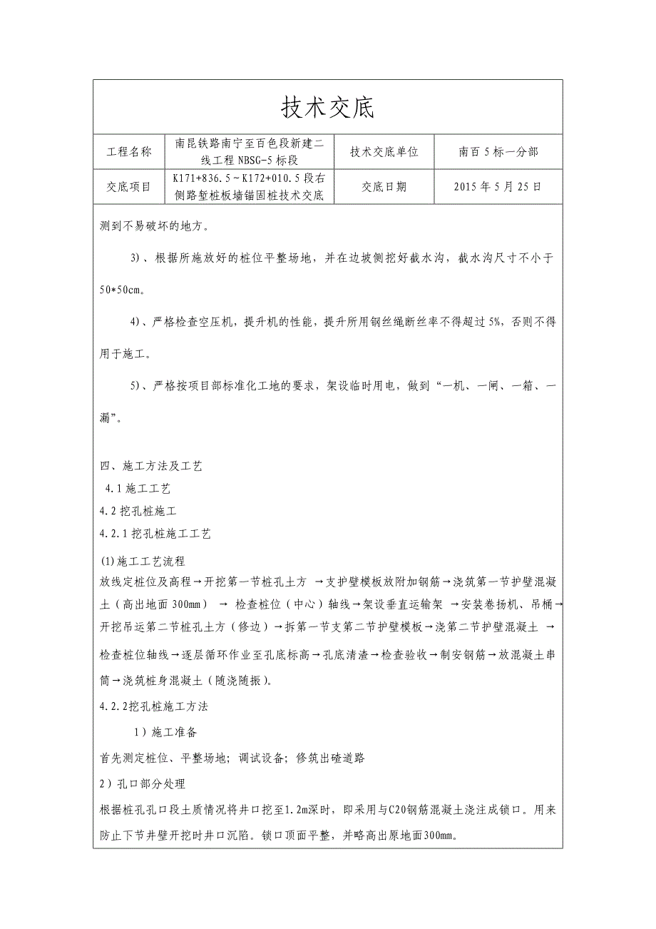 桩板墙锚固桩技术交底_第2页