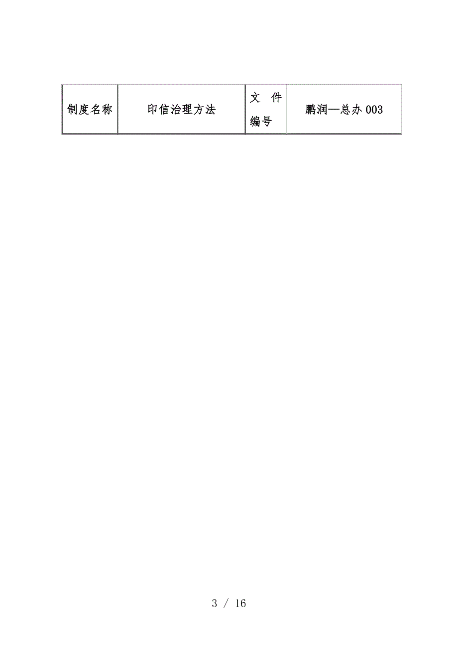 国美电器印信管理手册_第3页