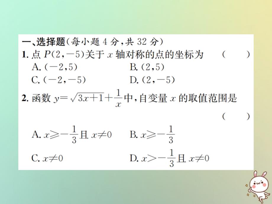 2019学年初三数学下册 复习自测4 函数习题课件 新人教版教学资料_第2页